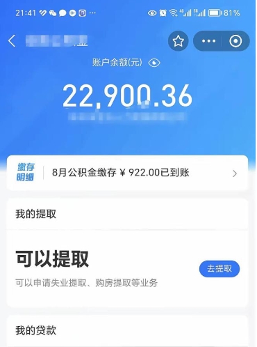 肇庆公积金已封存半年怎么取（住房公积金封存半年了怎么提取）